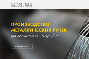 Производство ручек для ведер - 10 лидов/месяц за 3000р