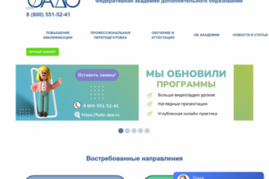 Федеративная академия дополнительного образования Битрикс