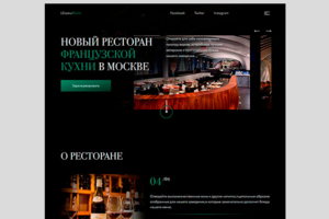 Макет ресторана