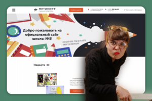 Редизайн сайта школы