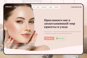 Promo Italia. Сайт "под ключ" для салона красоты