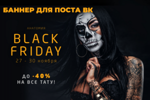 Анатомия Тату - баннеры для поста ВК