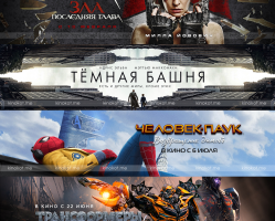 коллекция баннеров на кино-сайт