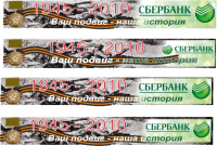 Сбербак к празднику