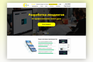 Landing Page компании по разработке Лендингов.