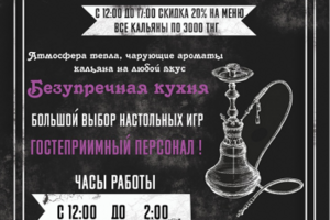 Кальянная