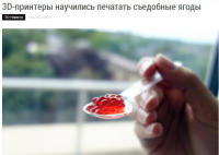 3D-принтеры научились печатать съедобные ягоды