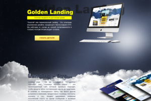 Golden Landig (Под ключ)