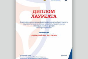Диплом для конкурса "На стороне ребенка"