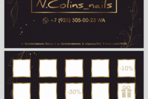 карта лояльности для маникюрного салона "N.Colins"