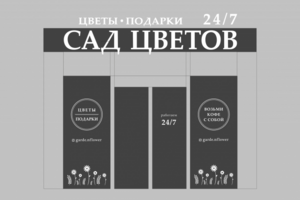 Сад цветов