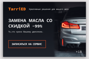Баннер для рекламы