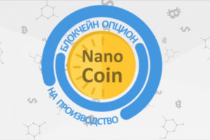 Видеоролик_NanoCoin