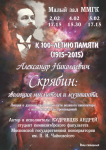 Афиша, музыка-цвет