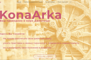 Сайт KonaArka - постоянные доработки функционала