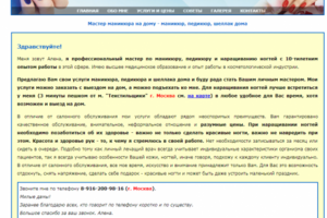 Маникюр на дому