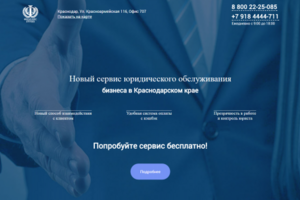 Лендинг по услугам бизнесу