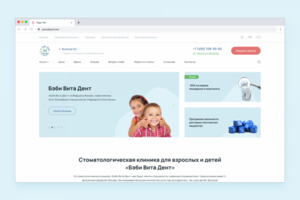 Редизайн сайта для стоматологической клиники «Бэби Вита Дент»