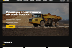 Заполнение сайта http://trutrutruck.com/