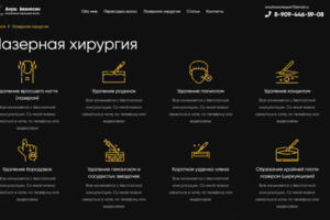 Заполнения сайта https://doctoranush.ru/lazernaya-hirurgiya/