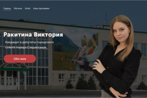 Небольшой сайт для депутата в гор. совет
