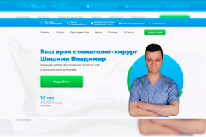 Лендинг стоматолога-хирурга