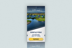 Баннер для MillCreak