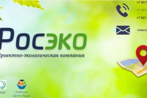 сайт РосЭко