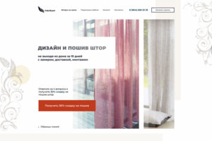 Fabrikant - пошив штор