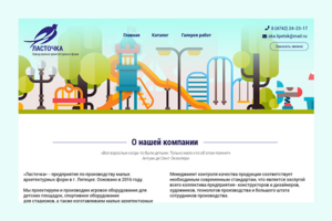 Ласточка