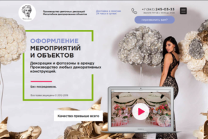 Цветочные декорации