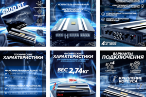 Инфографика для WB OZON "Аудио усилитель"