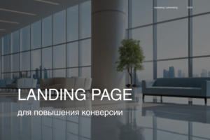 Ведения рекламы для Конгресс-центра Коломяжский
