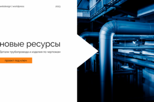Контекстная реклама для компании Новые ресурсы