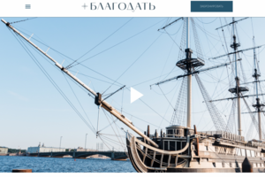 Реклама для сайта ресторана Фрегат "Благодать"