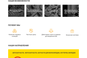 Хочу Запчасть (Мегамоторс)