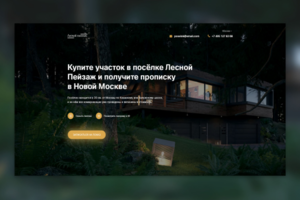 Лесной Пейзаж - Landing page