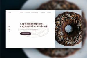 Лендинг для кафе-кондитерской