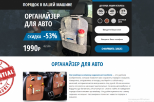 Разработка Landing Page под товар для авто