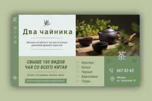 Сайт для магазина "Два чайника"