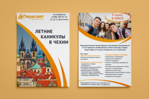Листовка для компании Пересвет