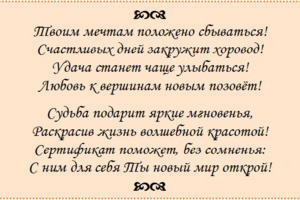 Текст для подарочного сертификата салона красоты