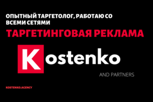Таргетинговая реклама