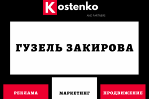 Клиент: Член Национального Общества Диетологов «Гузель Закирова»