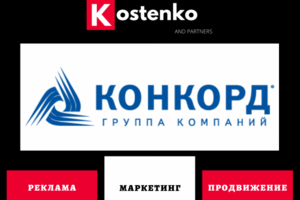 Клиент: Международная компания «КОНКОРД»