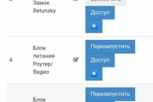 Система управления умными замками