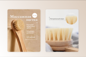 Карточки товаров