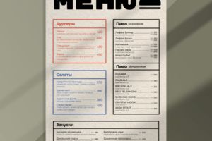 Меню