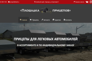 Сайт Площадка прицепов