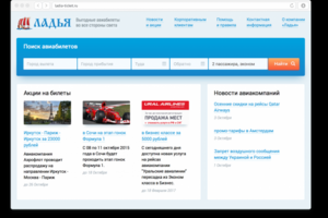 Редизайн сервиса продажи авиа-билетов «Ладья»